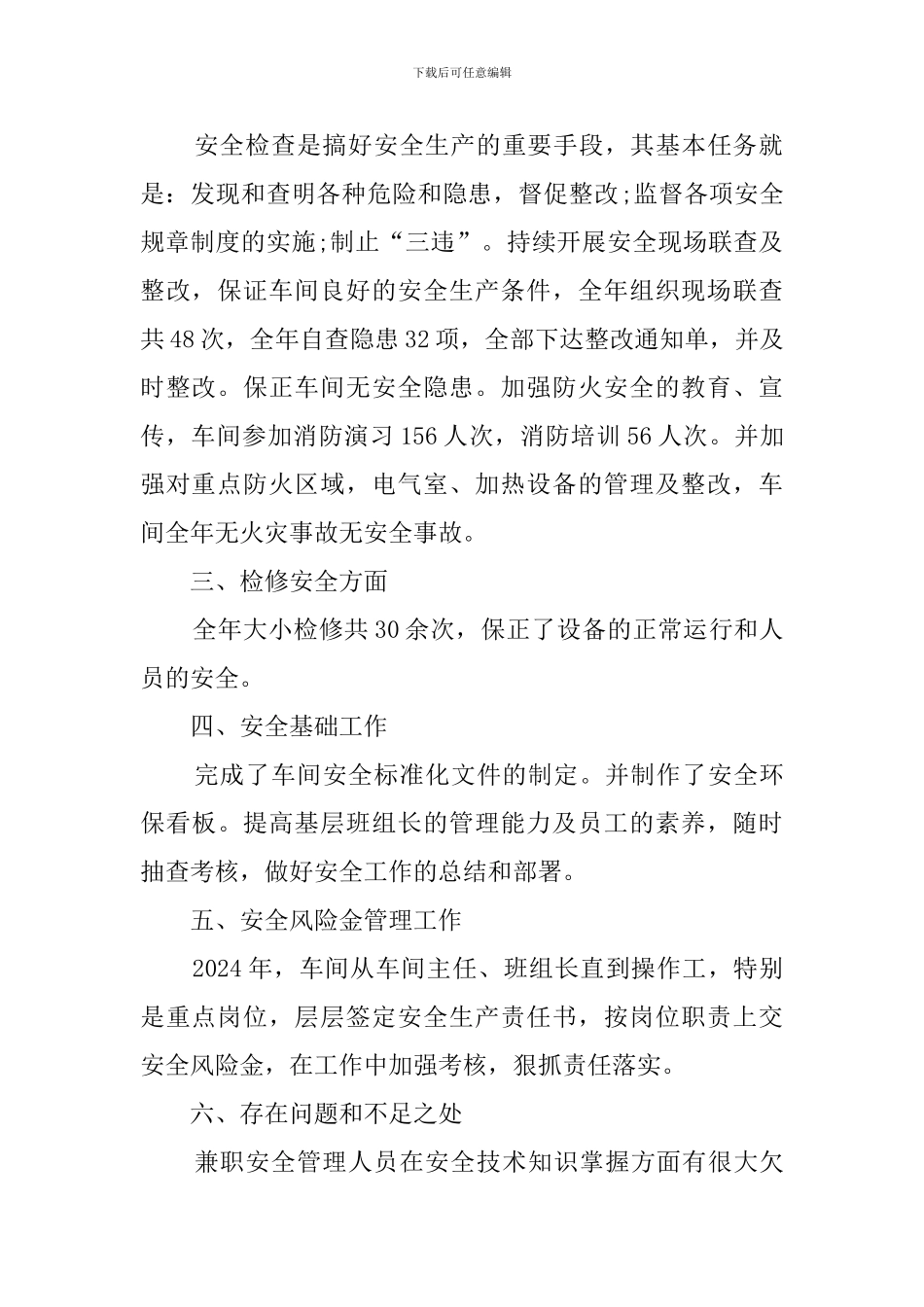工厂的月底工作总结_第2页