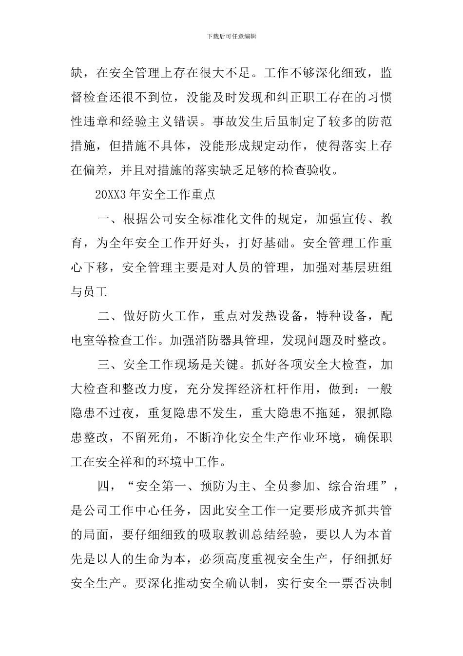 工厂的月底工作总结_第3页