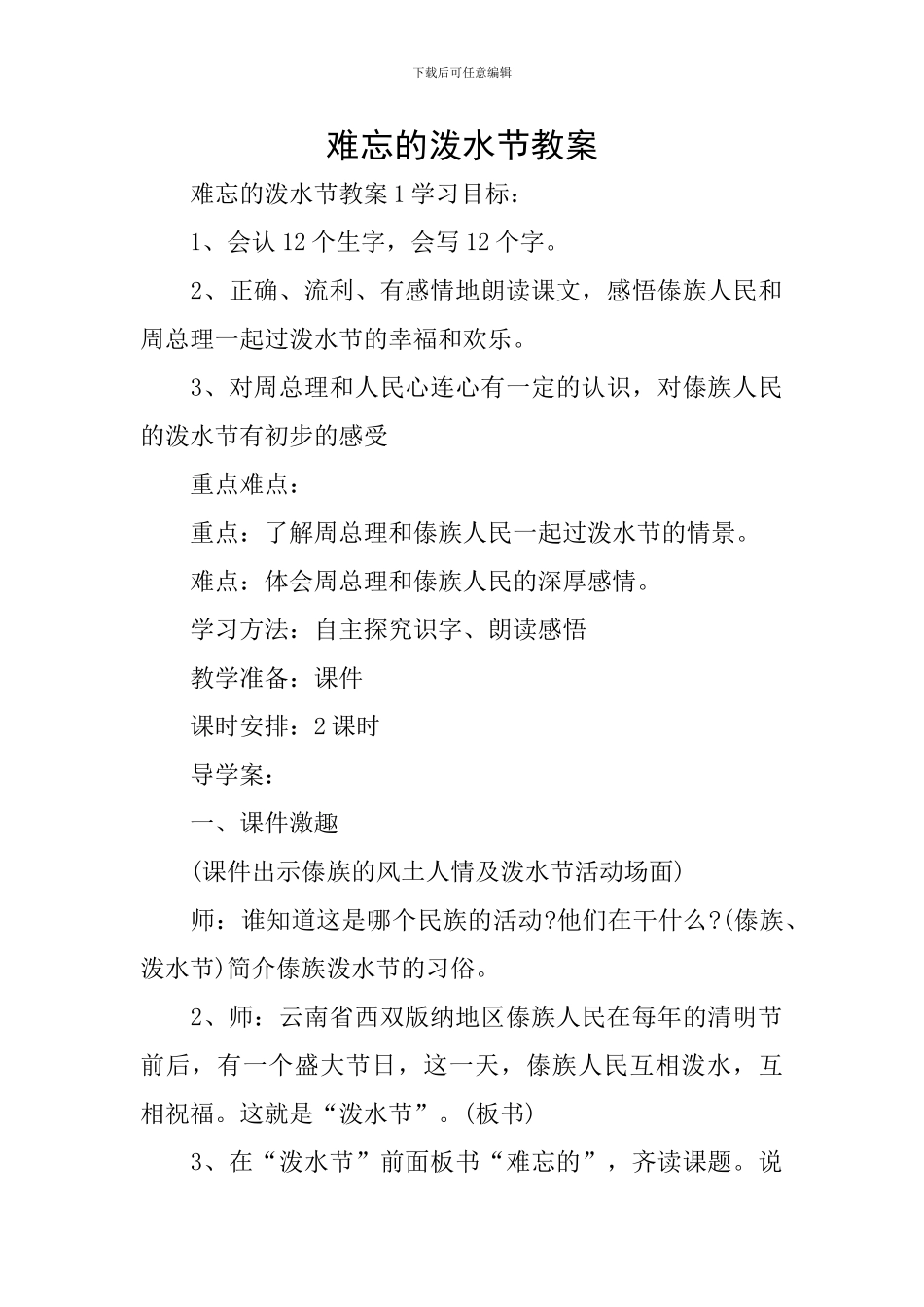 难忘的泼水节教案_第1页
