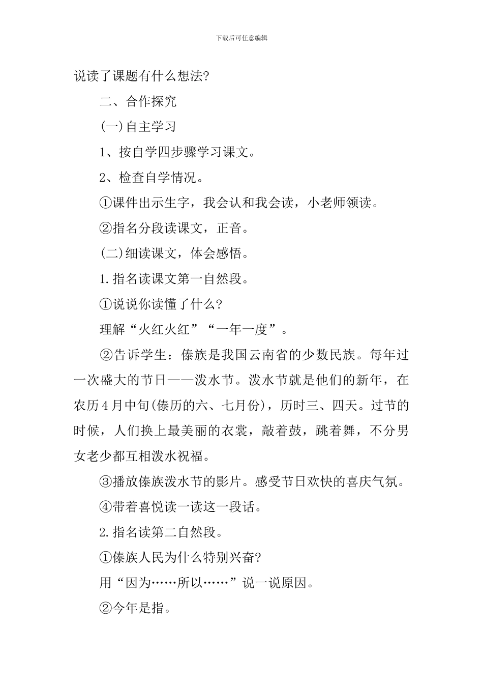 难忘的泼水节教案_第2页