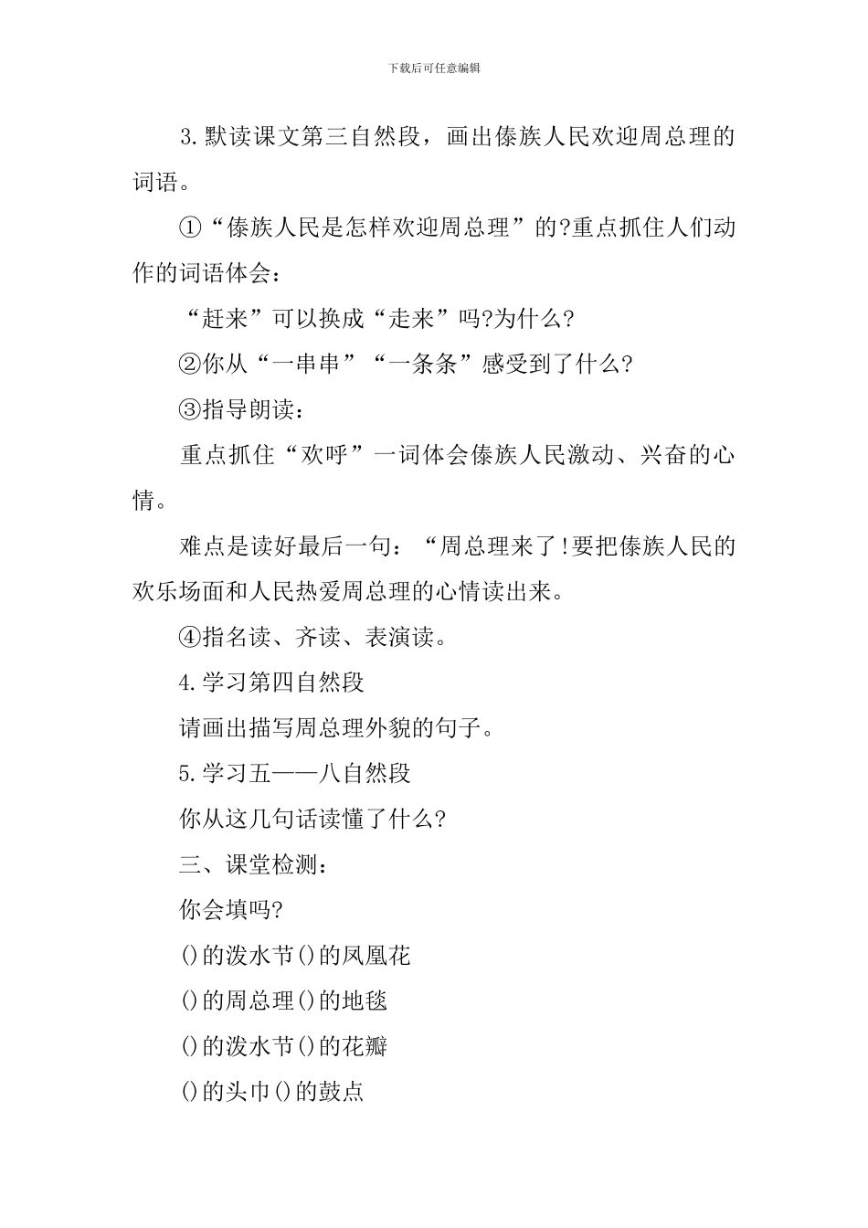 难忘的泼水节教案_第3页