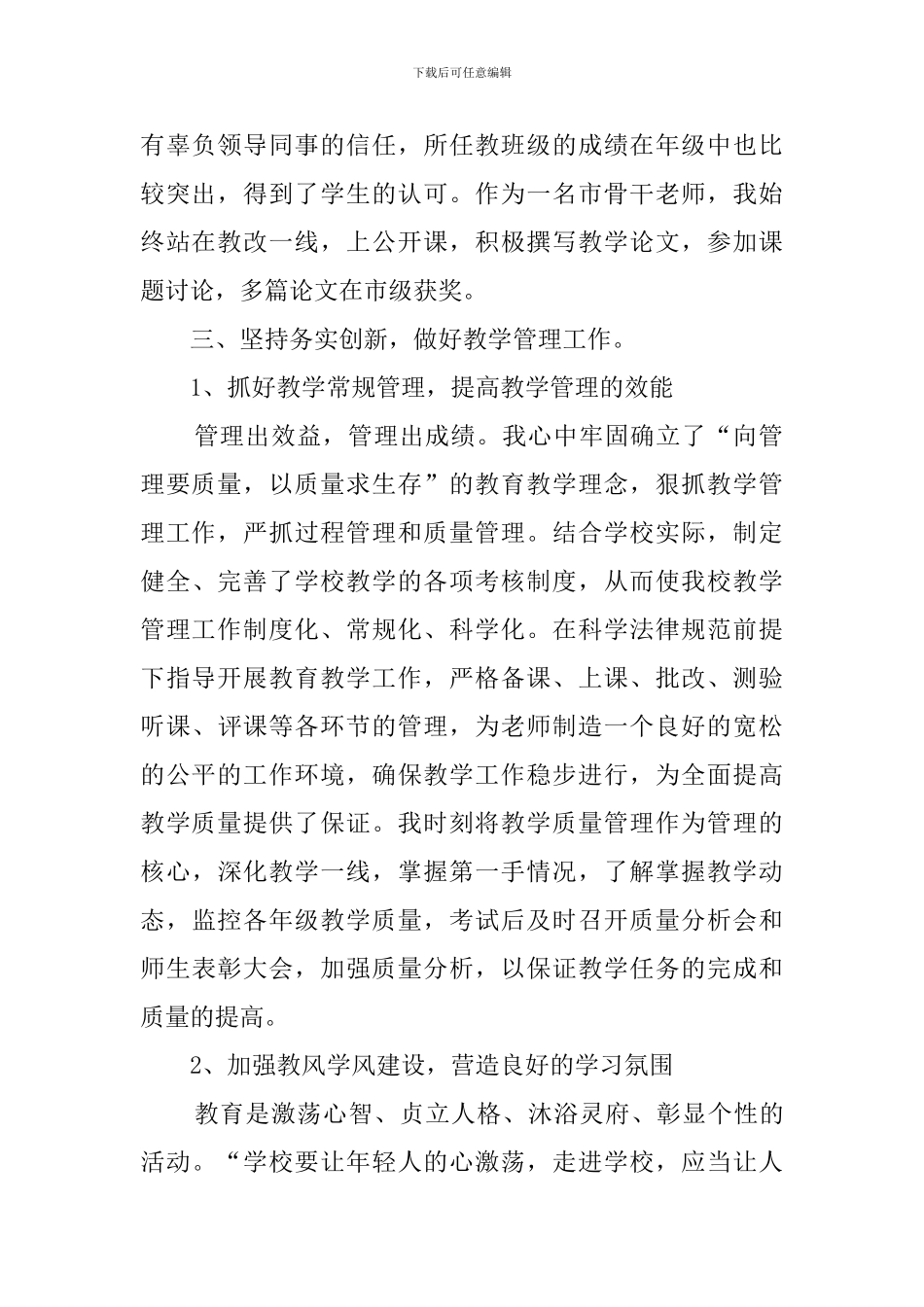 副校长的述职报告范文_第2页