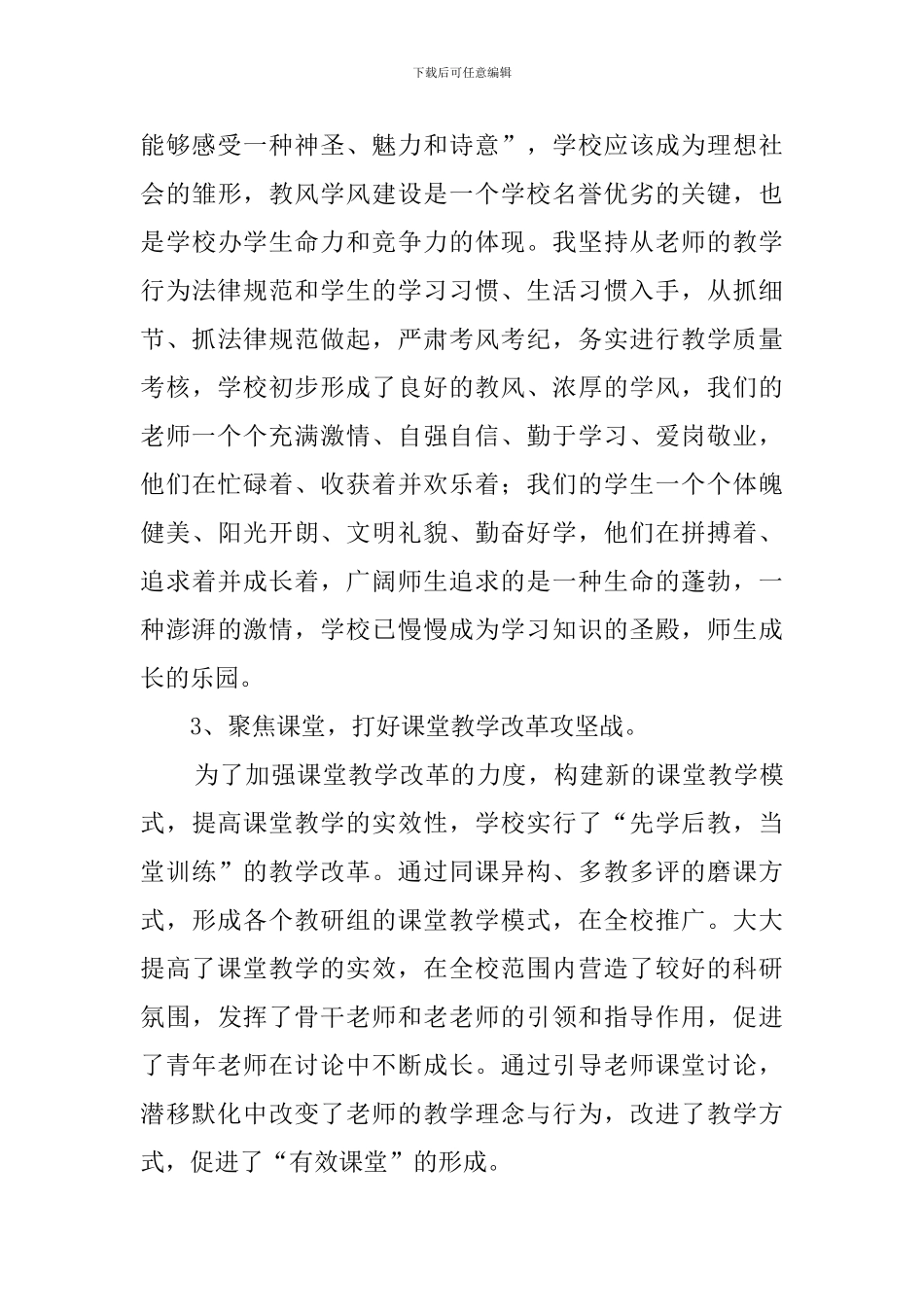 副校长的述职报告范文_第3页