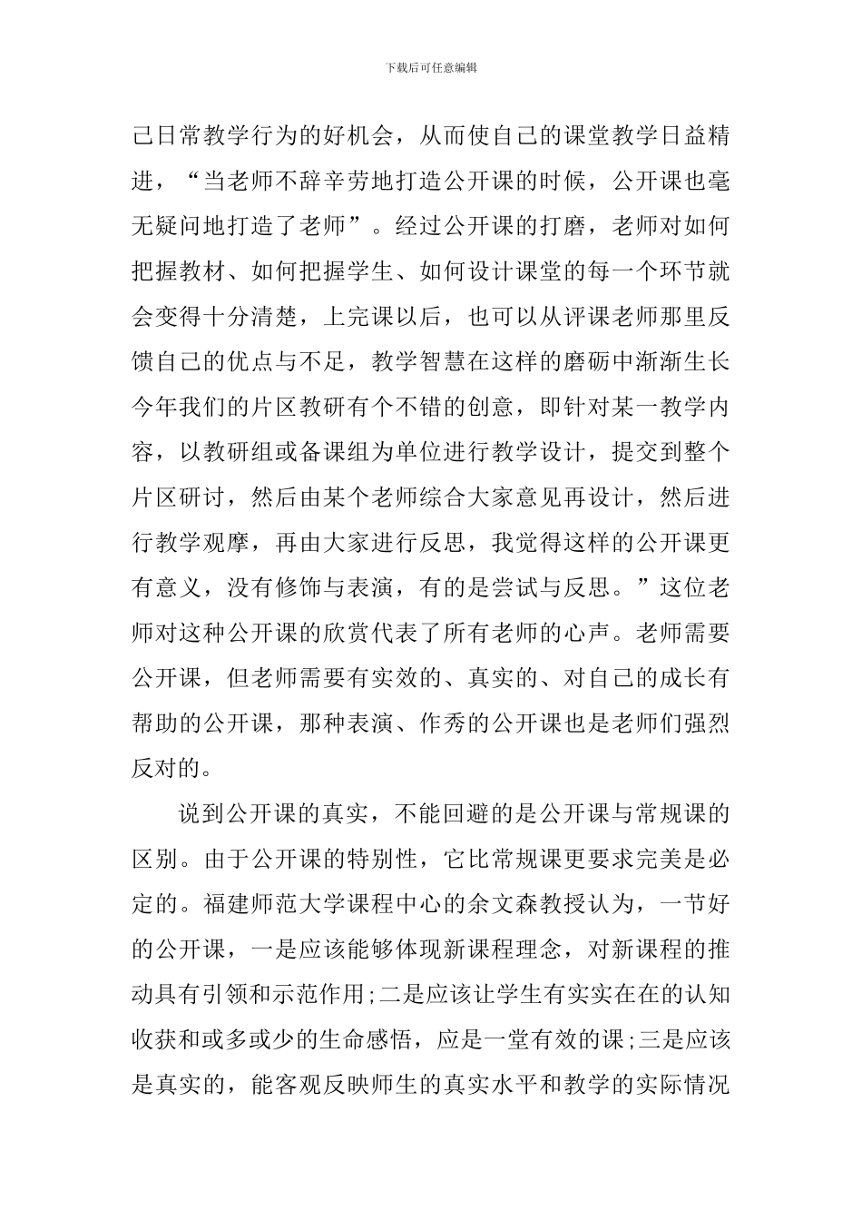 教师新课程改革心得感想_第2页