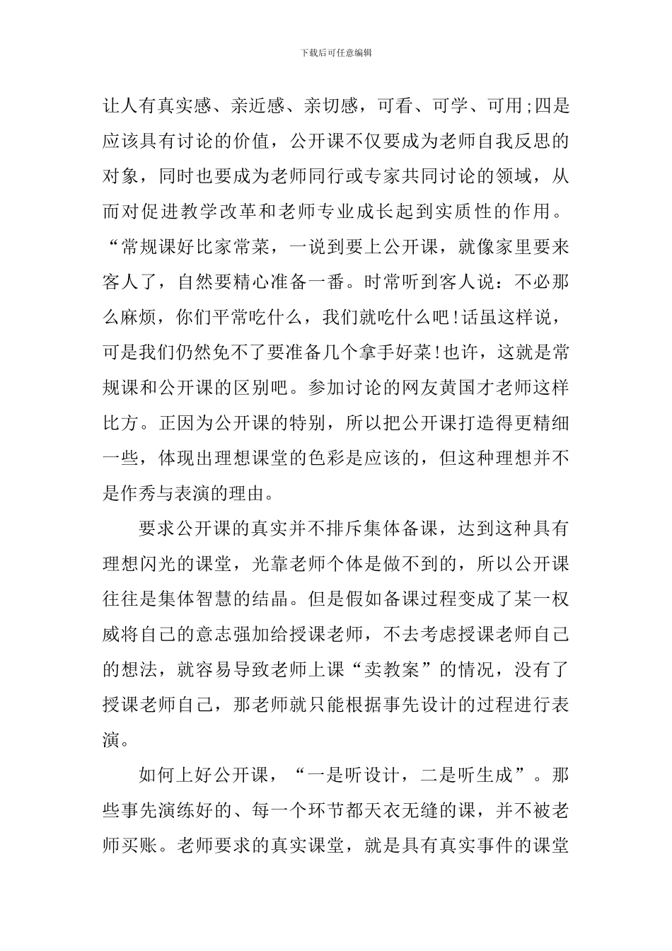 教师新课程改革心得感想_第3页