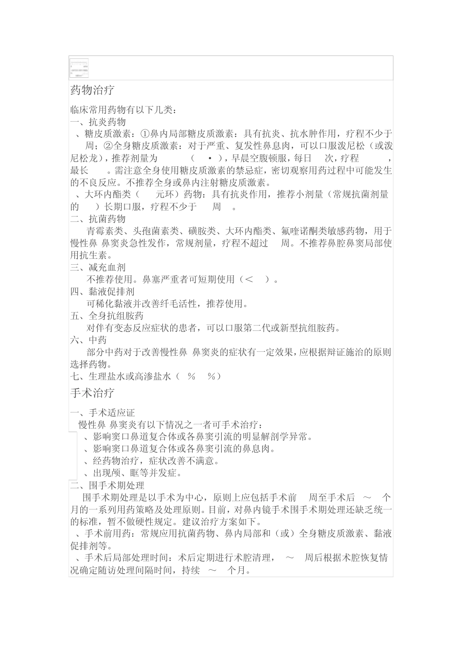 (完整)鼻窦炎指南 _第2页