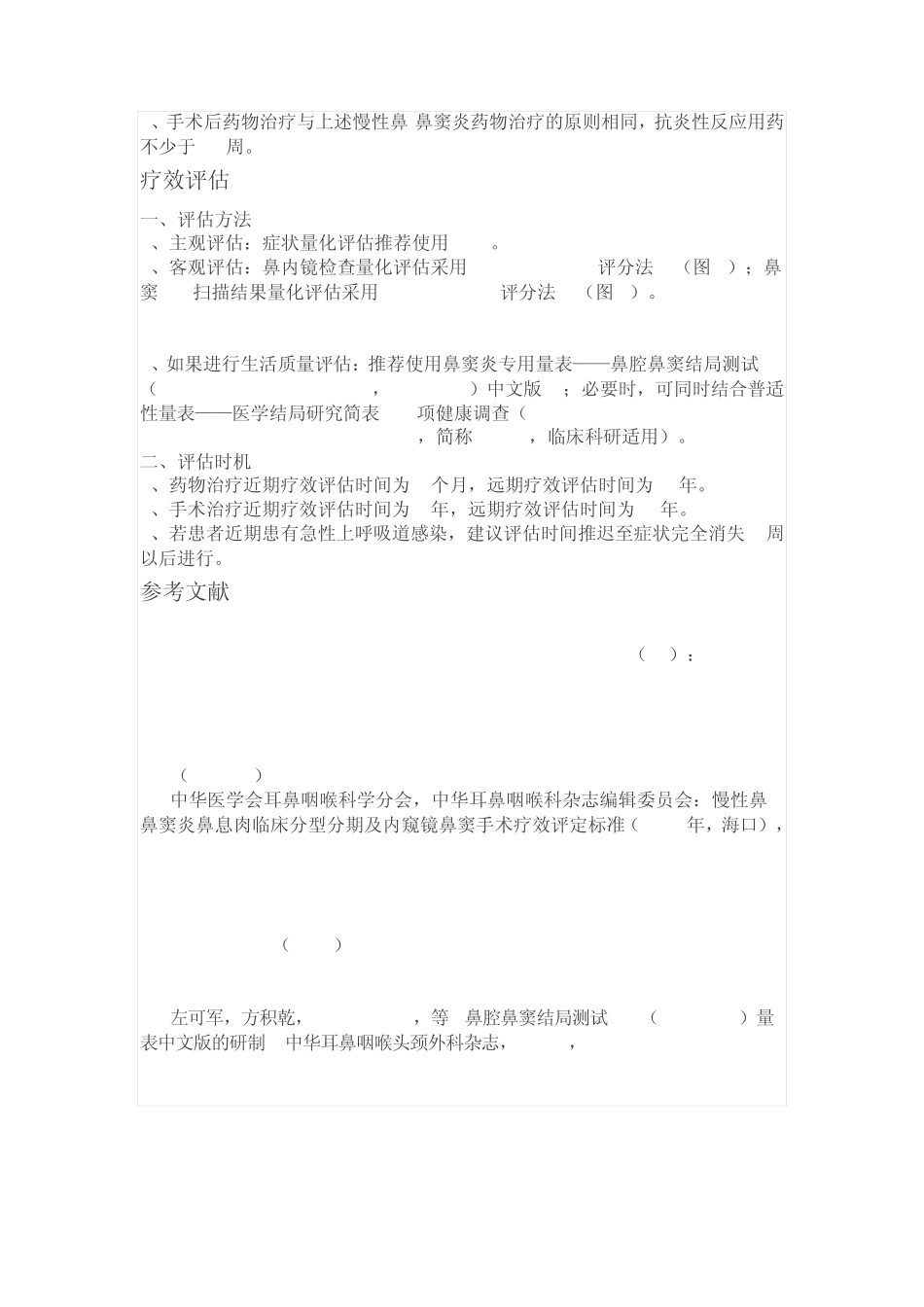 (完整)鼻窦炎指南 _第3页
