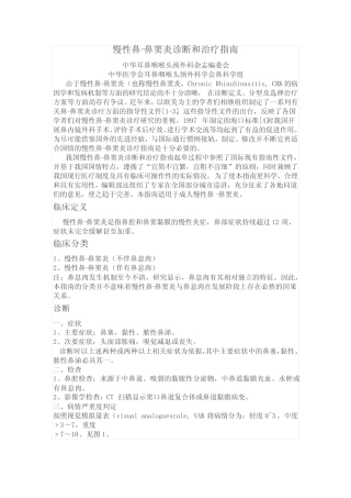 (完整)鼻窦炎指南 