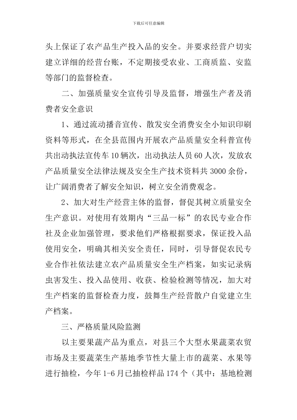 农产品质量安全工作述职报告_第2页