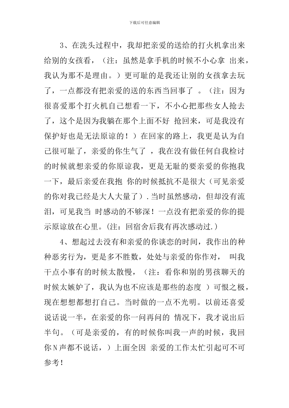 写给女友检讨书_第2页