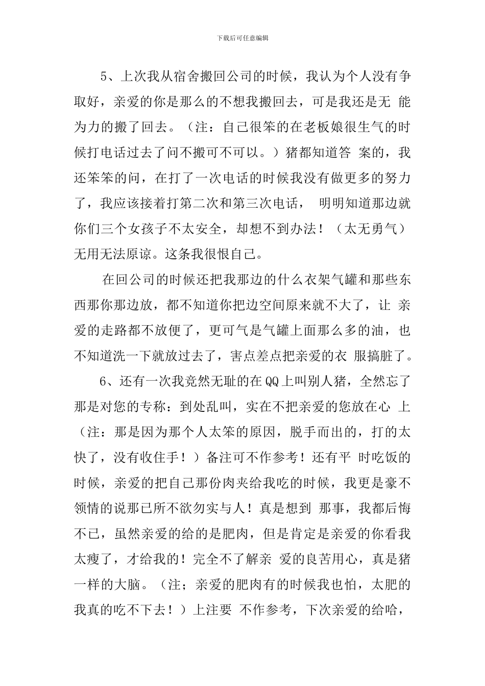 写给女友检讨书_第3页