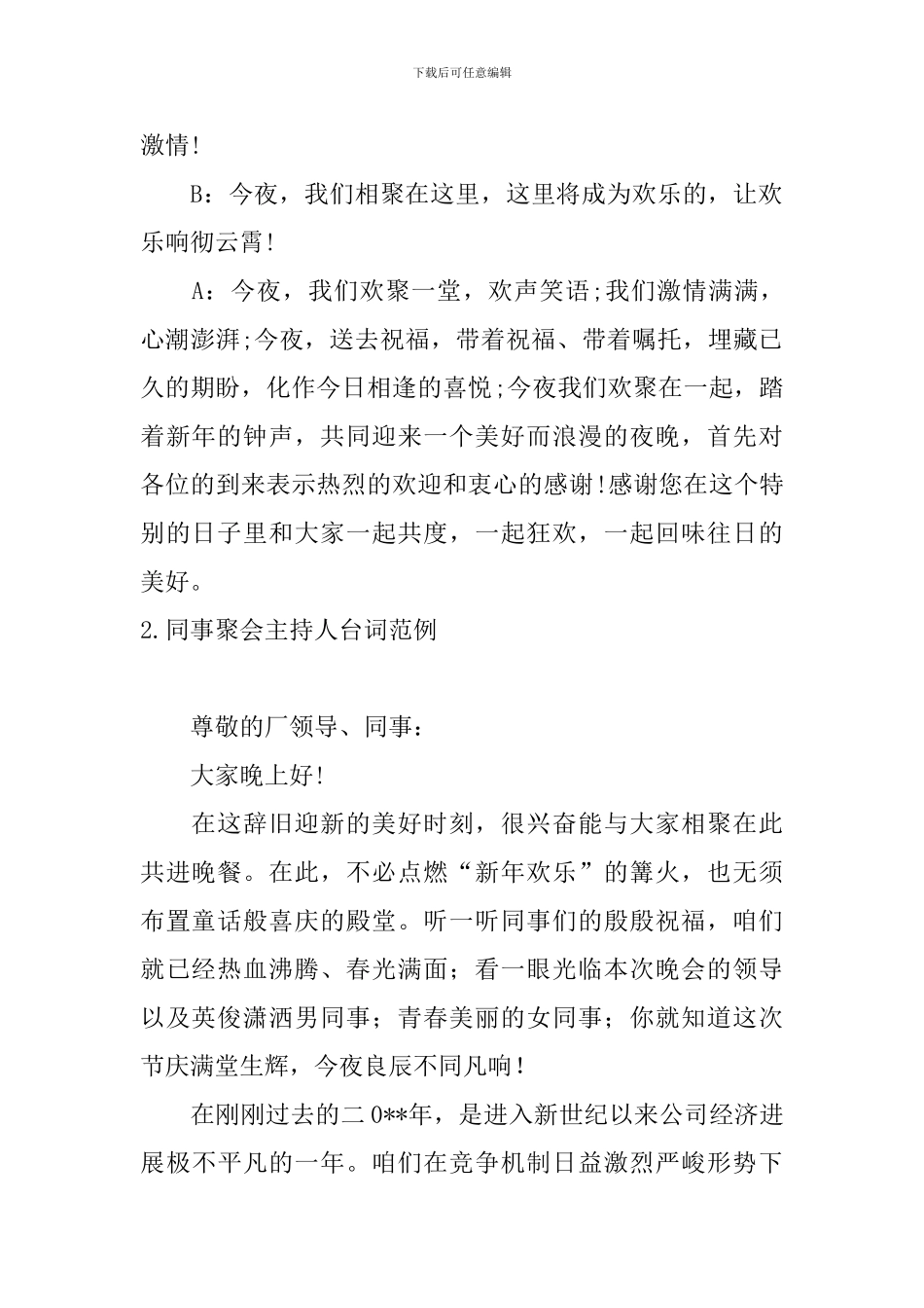 同事聚会主持人台词范例_第2页