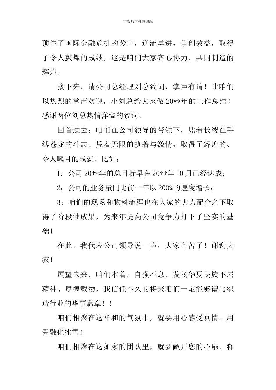 同事聚会主持人台词范例_第3页