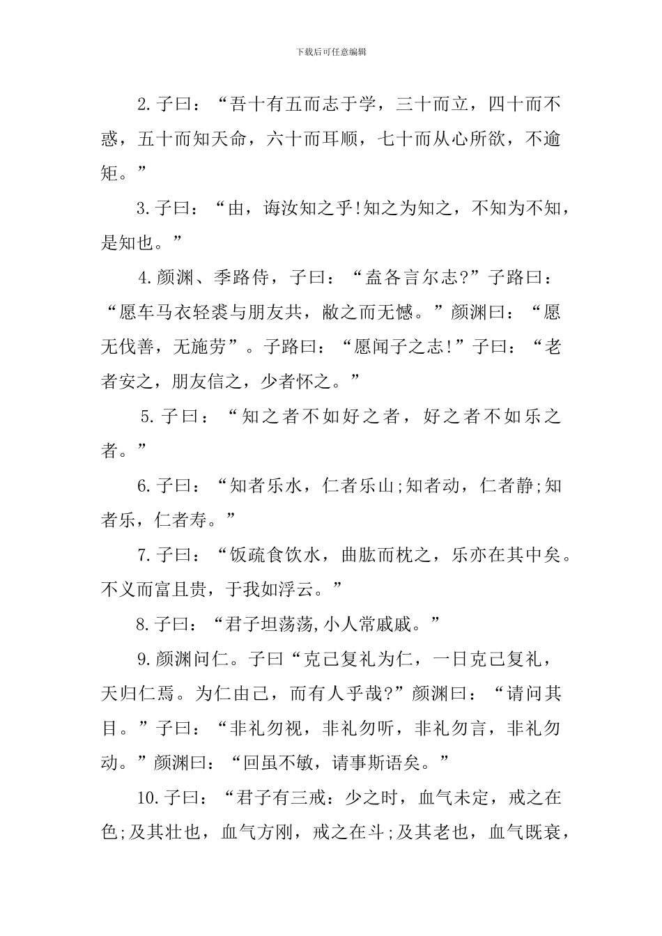 高二年级语文必背古诗文整理_第2页