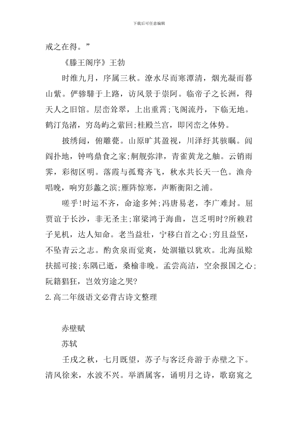 高二年级语文必背古诗文整理_第3页