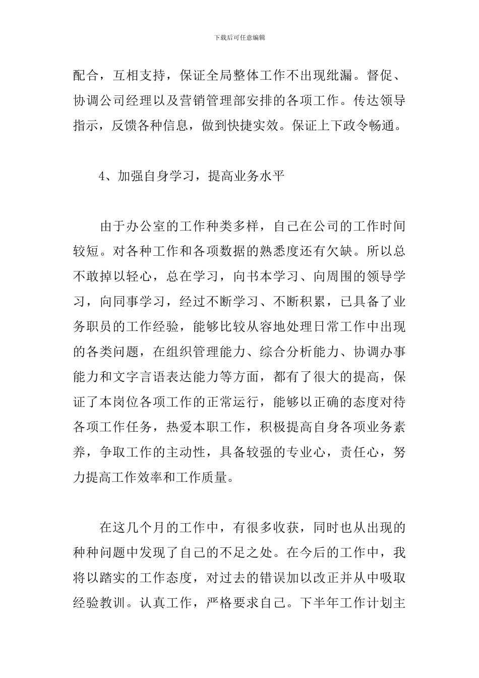 办公室行政文员工作总结怎么写_第3页