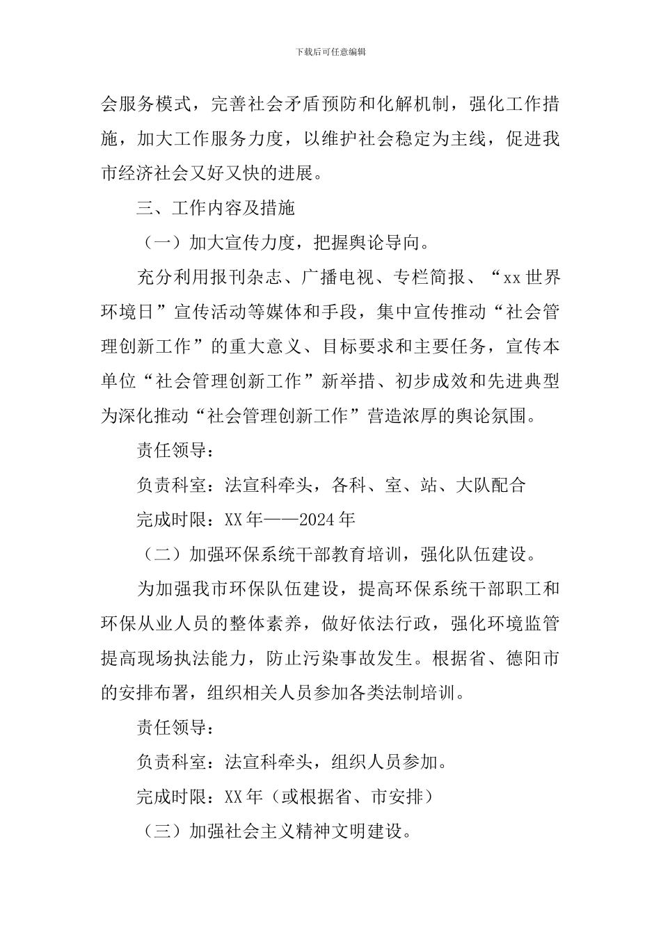 环境保护局社会管理创新工作实施方案_第2页
