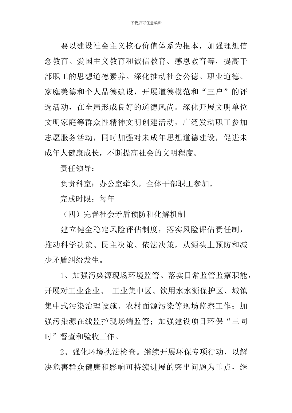 环境保护局社会管理创新工作实施方案_第3页