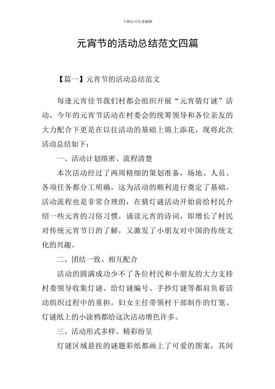 元宵节的活动总结范文四篇_第1页