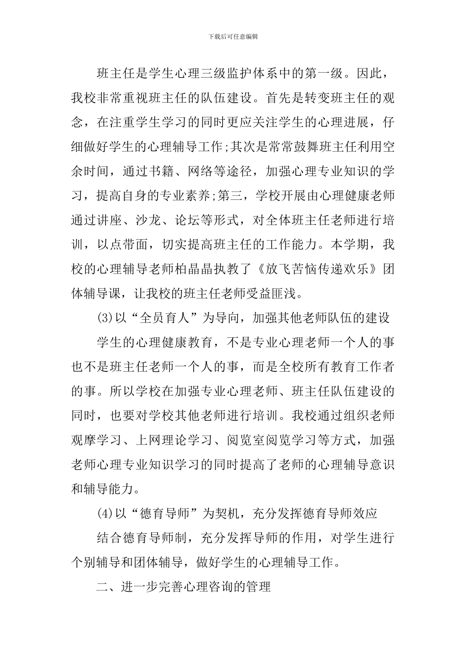 开展心理健康主题活动总结_第2页