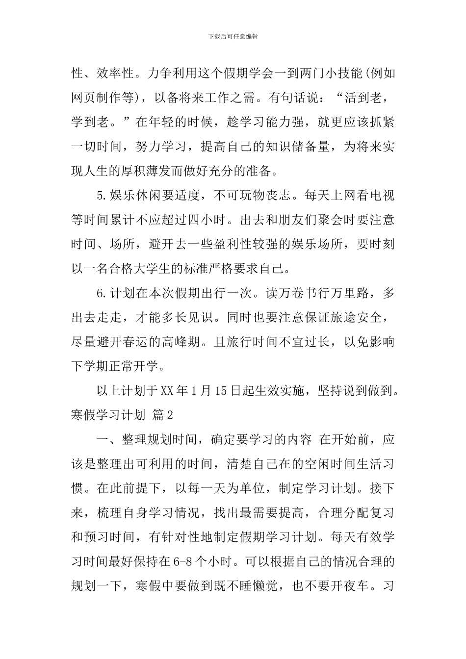 【精华】寒假学习计划4篇_第2页