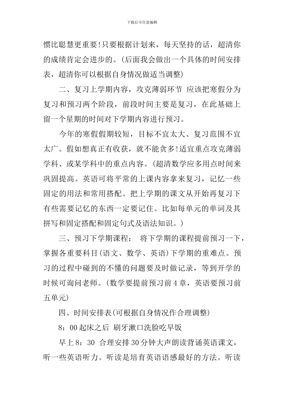 【精华】寒假学习计划4篇_第3页