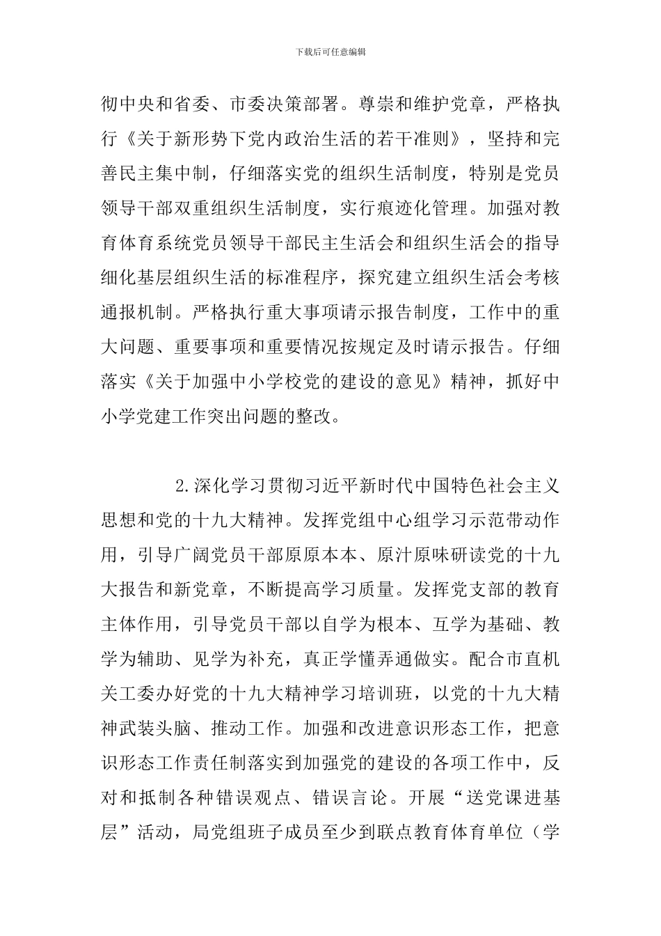 教育体育局工作要点_第2页