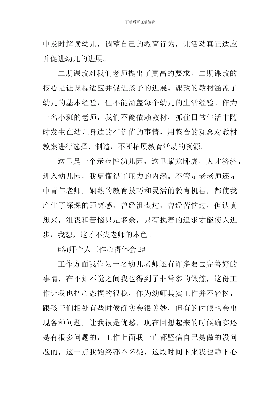 2024幼师个人学期工作心得体会_第2页