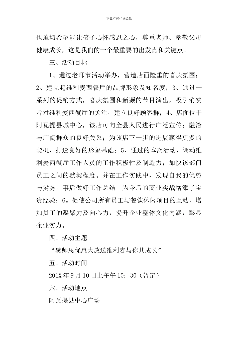 企业教师节活动方案【五篇】_第2页