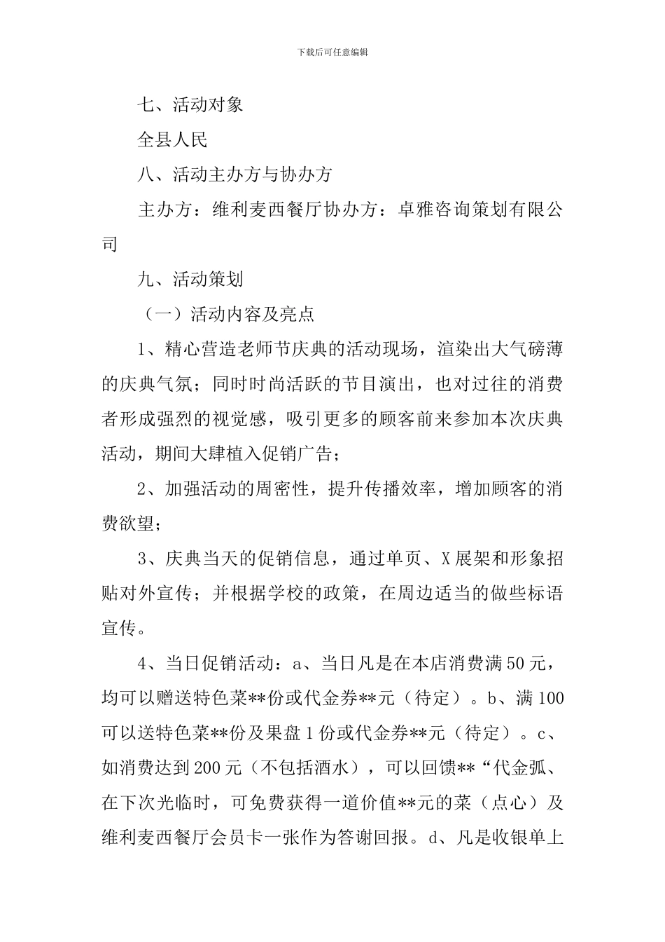 企业教师节活动方案【五篇】_第3页