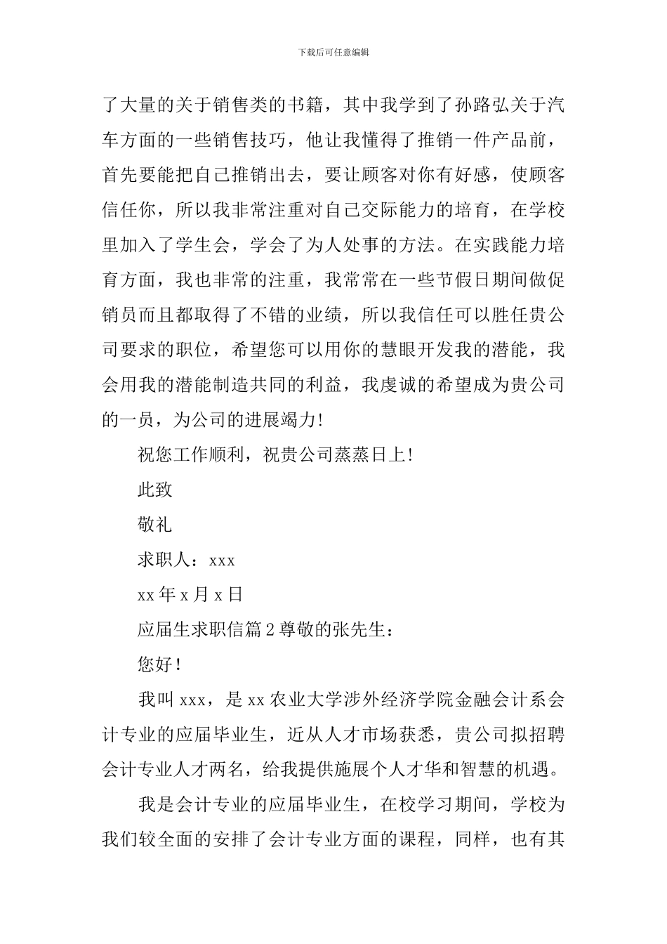 应届生求职信_第2页
