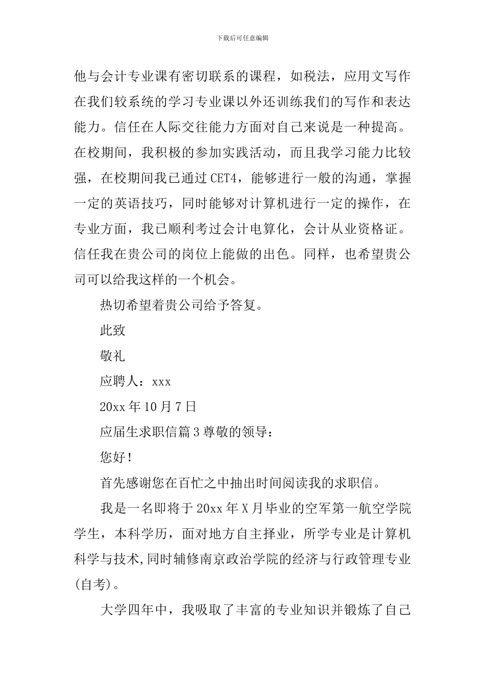 应届生求职信_第3页