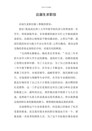 应届生求职信