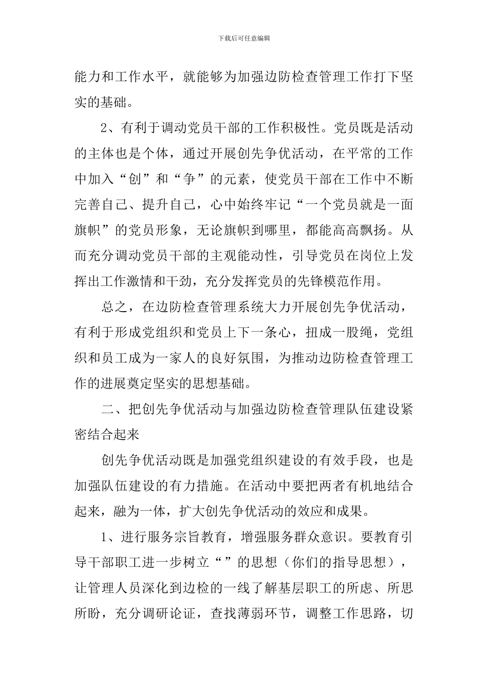 创先争优心得体会例文_第2页