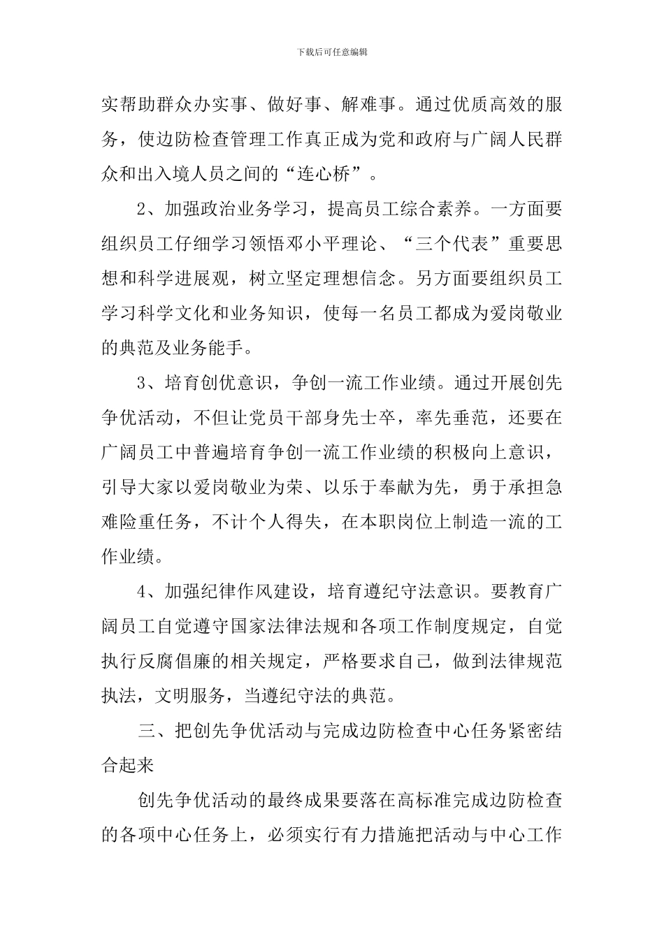 创先争优心得体会例文_第3页