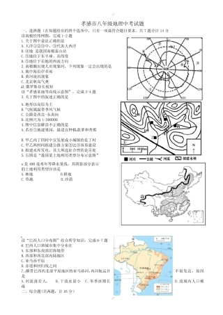 2020届湖北省孝感市中考地理模拟试题(含扫描答案)(已审阅) 