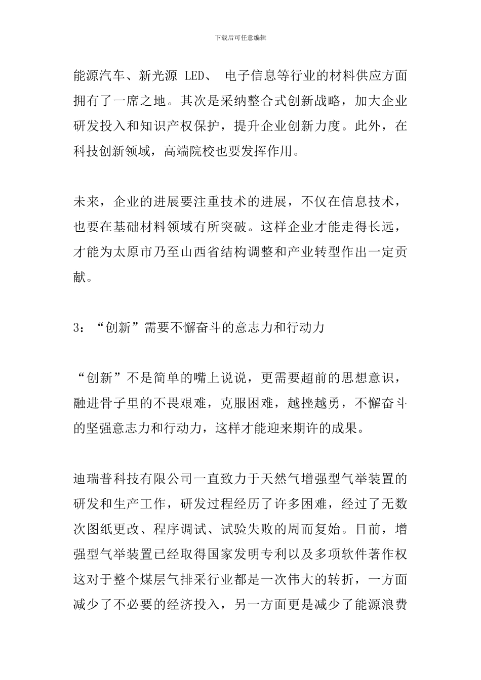 “我为改革创新做什么”发言稿_第2页