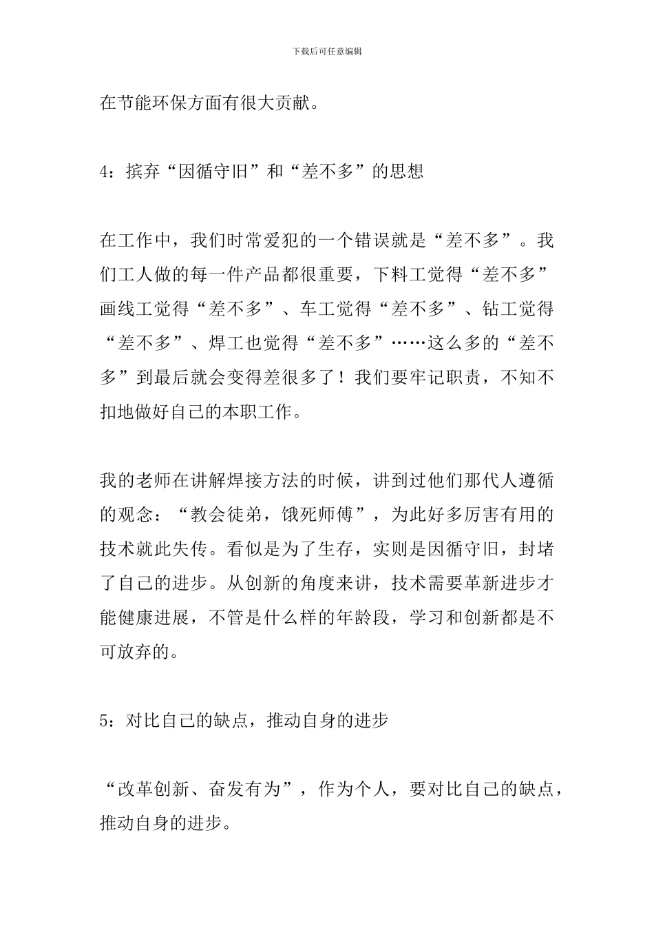 “我为改革创新做什么”发言稿_第3页