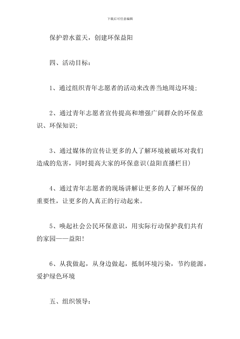 环保公益活动方案三篇_第2页