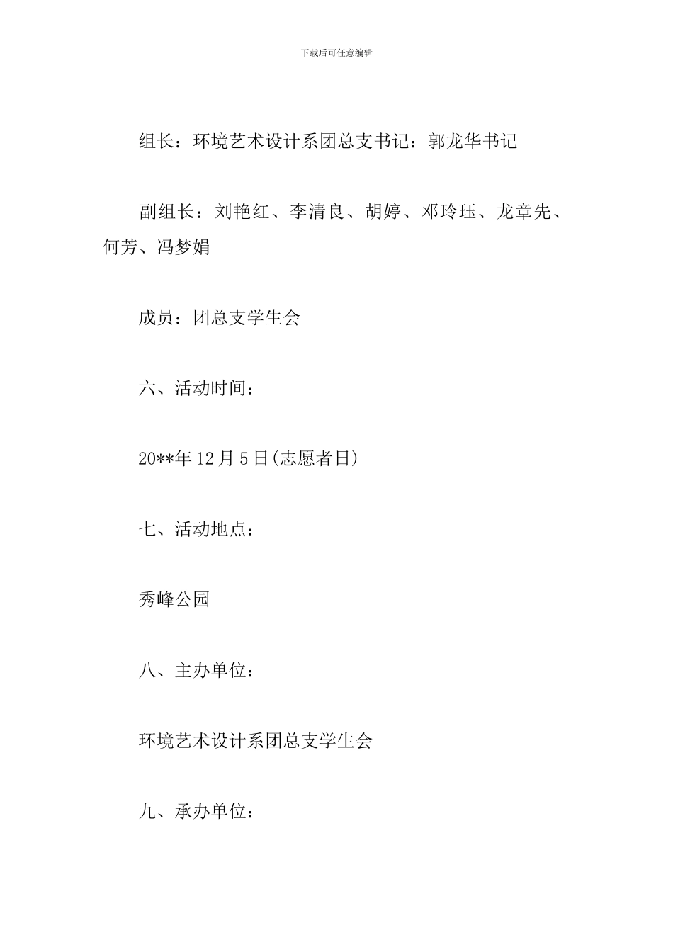 环保公益活动方案三篇_第3页