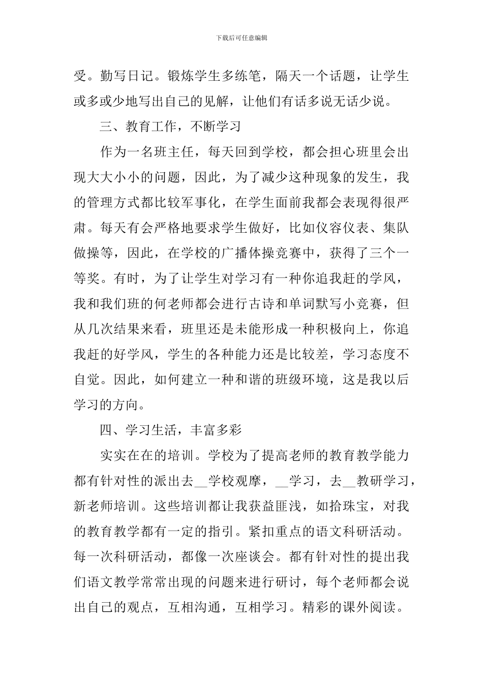 2024语文教师个人述职报告_第2页