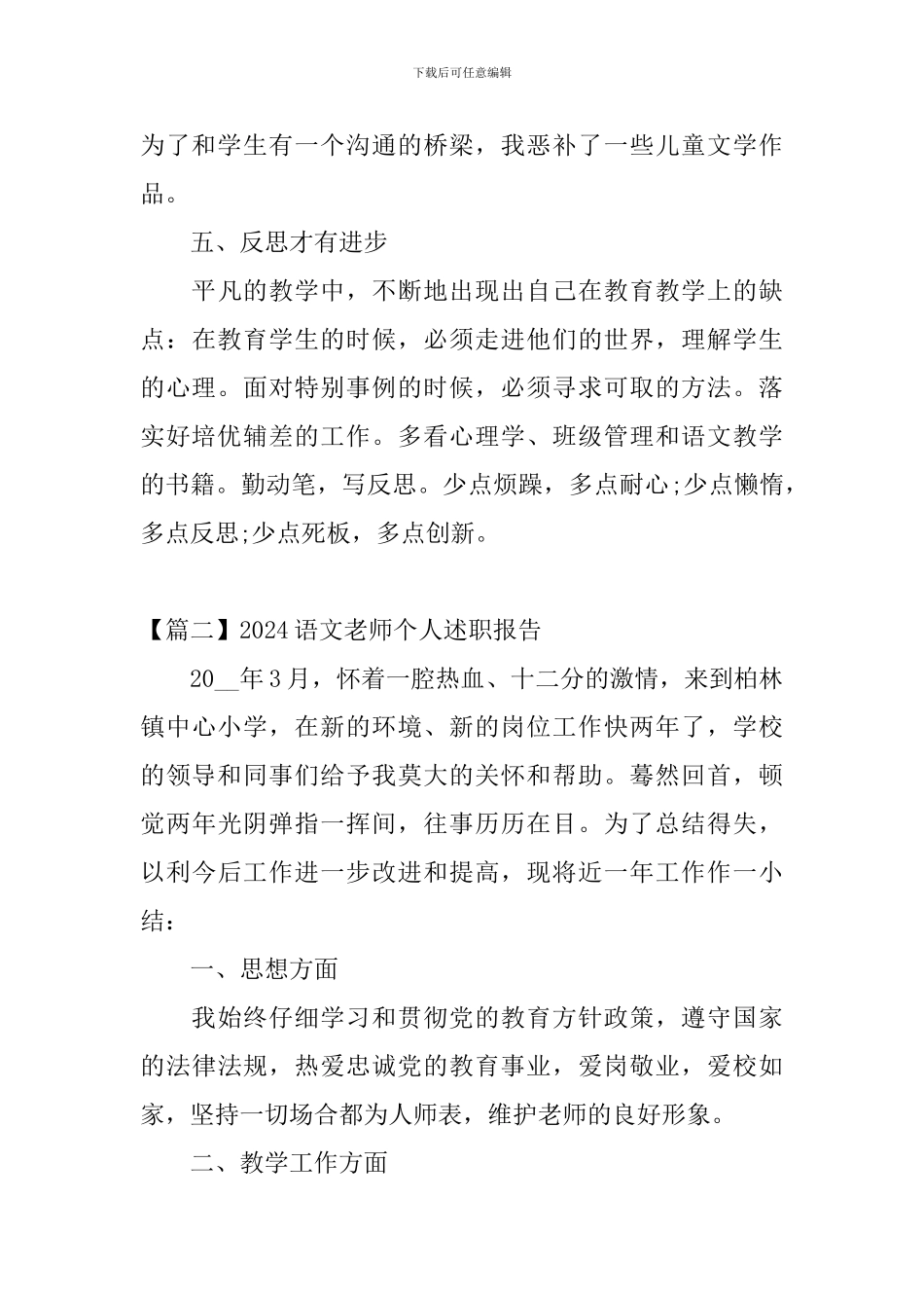 2024语文教师个人述职报告_第3页