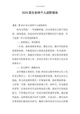 2024语文教师个人述职报告