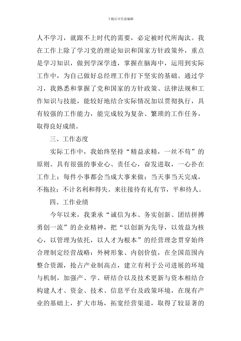 2024副总经理年终工作报告_第2页