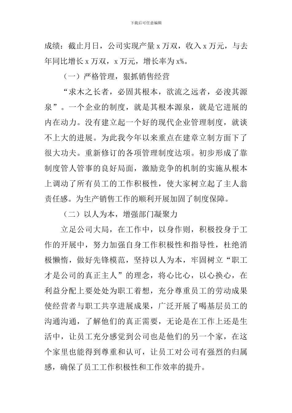 2024副总经理年终工作报告_第3页