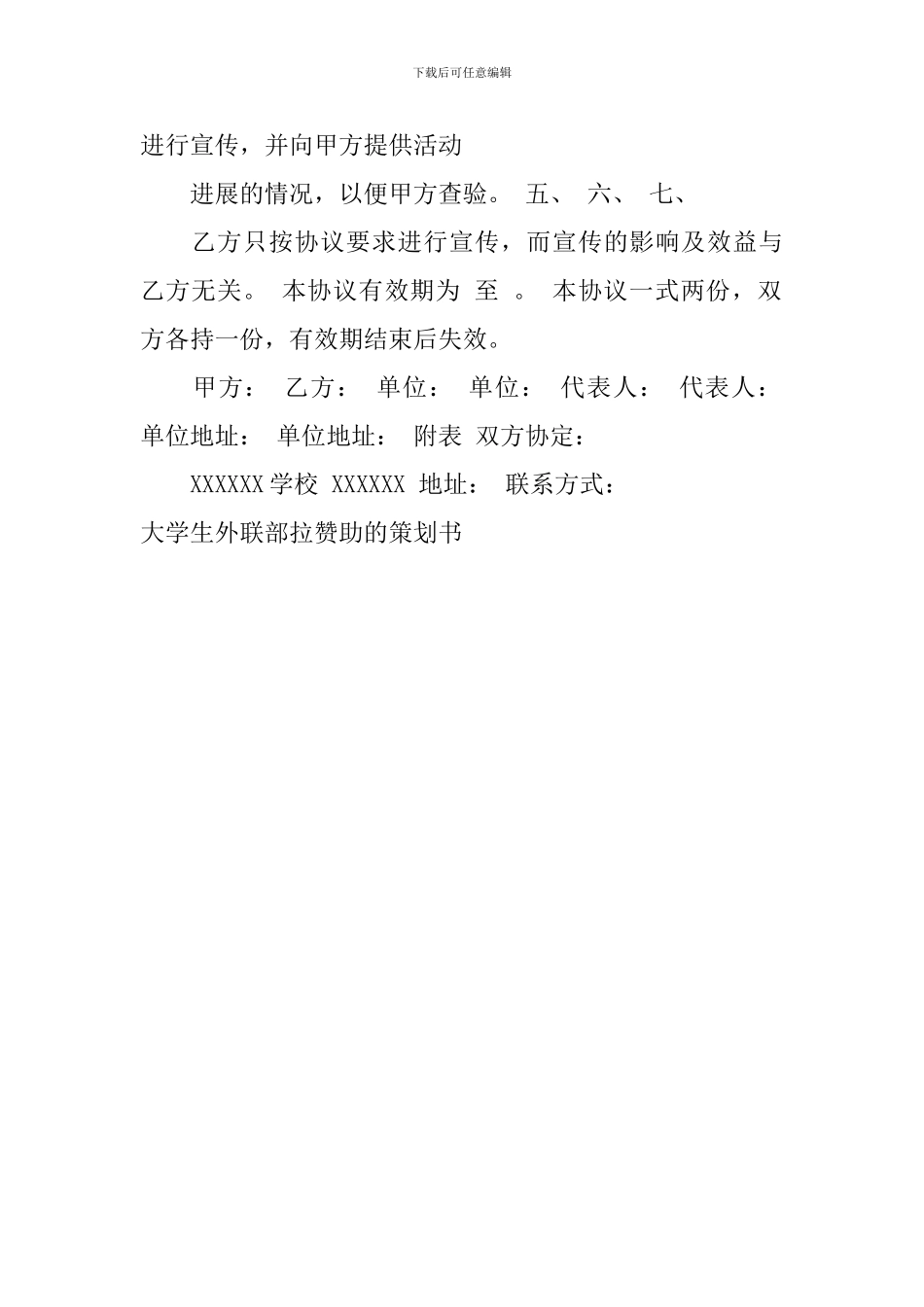 大学生外联部拉赞助的策划书_第2页