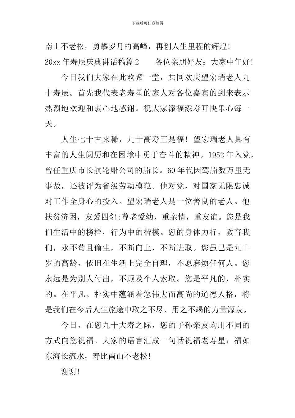 2024年寿辰庆典讲话稿_第2页