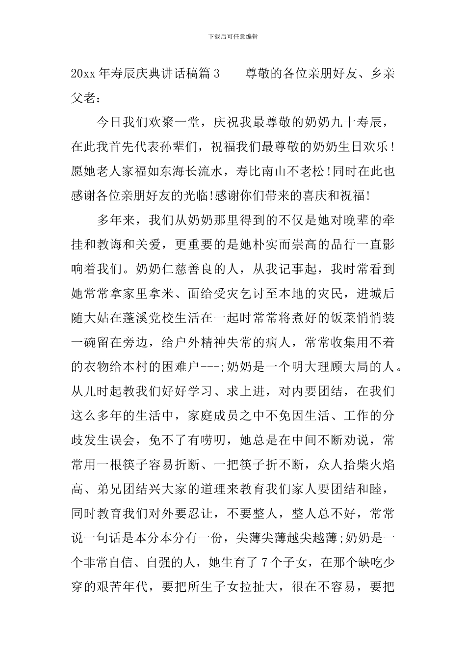 2024年寿辰庆典讲话稿_第3页