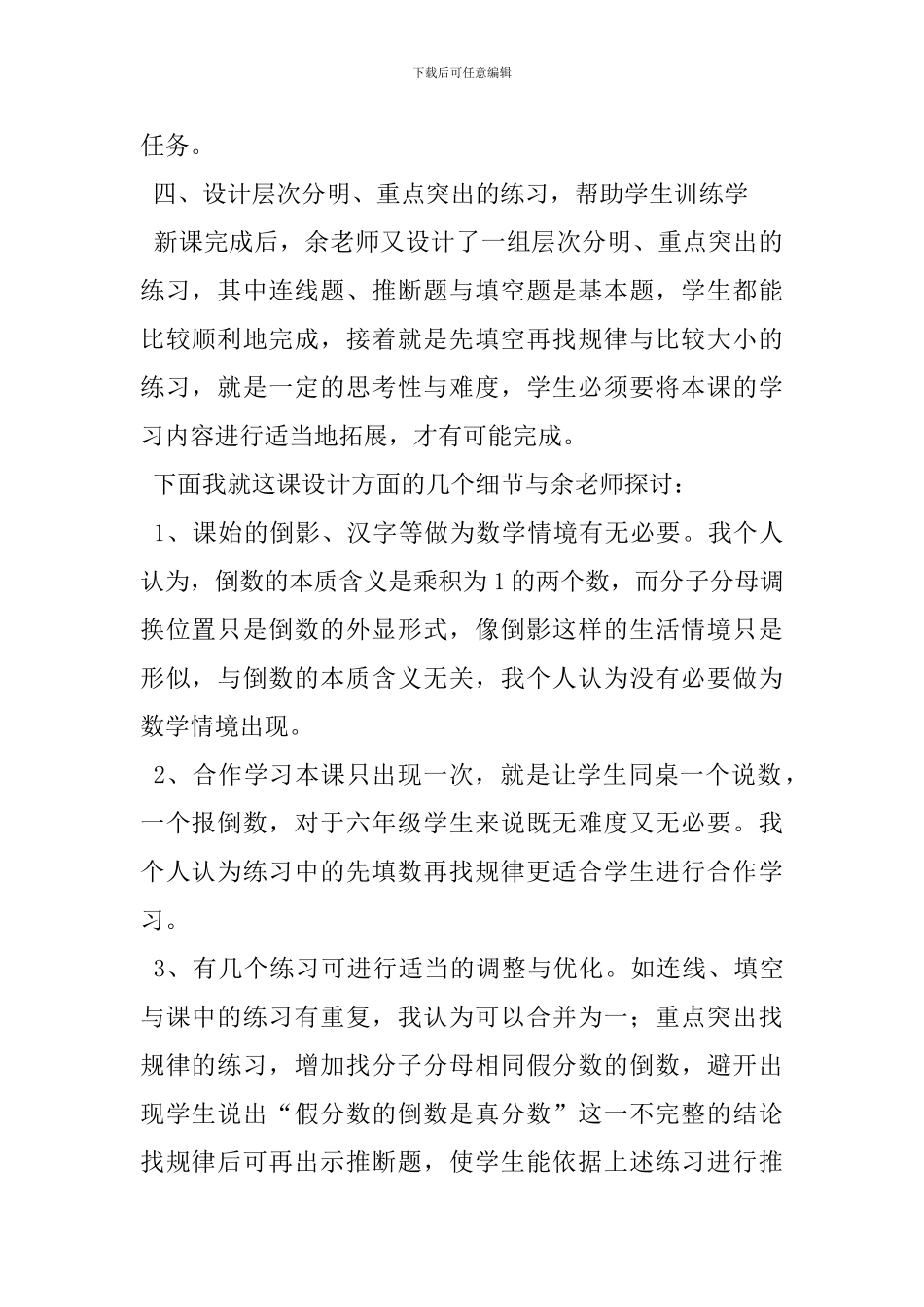 六年级数学《倒数的认识》评课稿_第2页