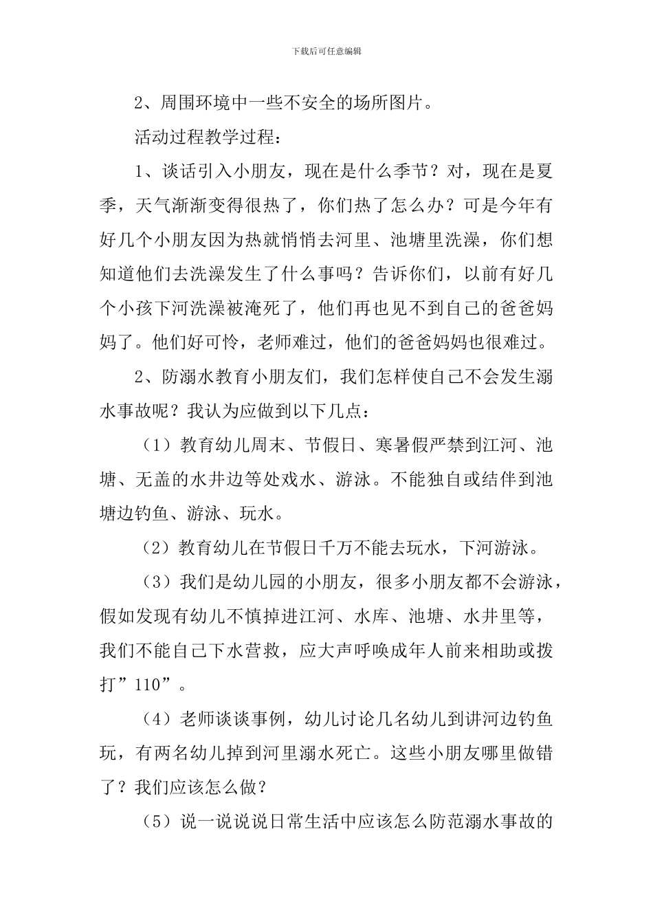 中班预防溺水语言教案_第3页